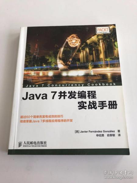 Java 7并发编程实战手册