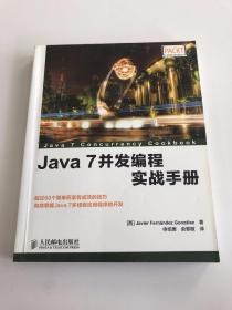 Java 7并发编程实战手册