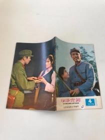 电影介绍 1979年第4期