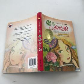 魔法灰姑娘