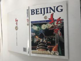 北京 1997/1998