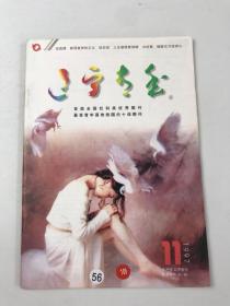 辽宁青年（1997年11期）