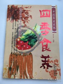 四季食養(yǎng)