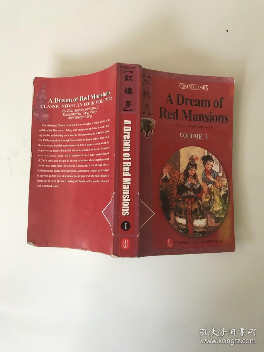 A Dream of Red Mansions 红楼梦1（英文书）