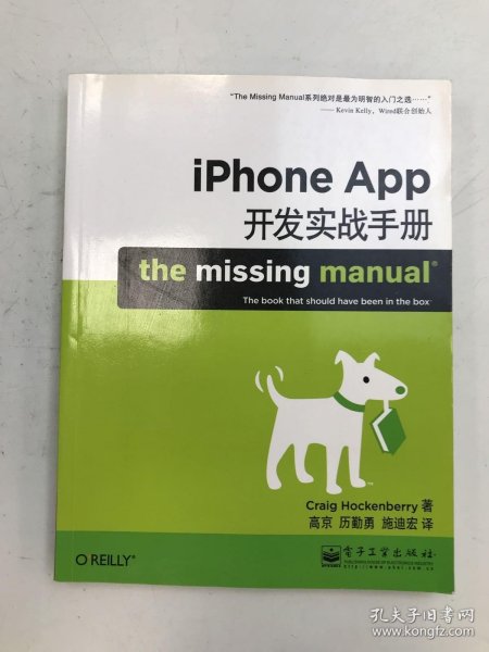 iPhone App开发实战手册