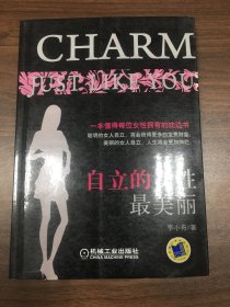 自立的女性最美麗