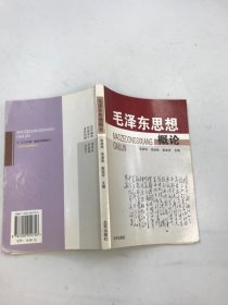 毛泽东思想概论