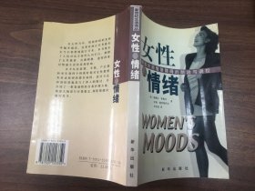 女性的情绪