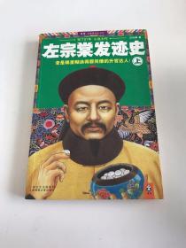 左宗棠发迹史（上）