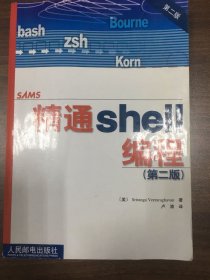 精通shell编程