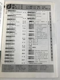 大众电影  1996 12