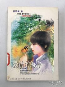 愛情的海洋