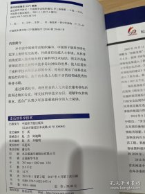 走近核科學技術（第二版）