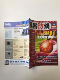 黑客防線2003年第12A 總第36期