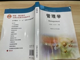 管理學(xué)