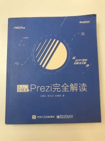 从入门到精通：Prezi完全解读