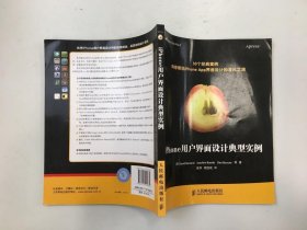 iPhone用户界面设计典型实例