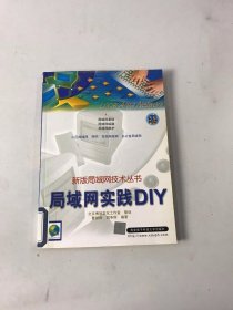 局域网实践DIY