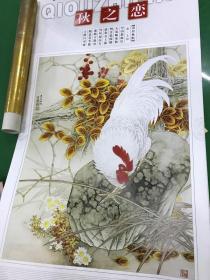 2005年特大1开工笔画宣纸挂历：秋之恋-中国当代实力派工笔画家田云鹏经典作品