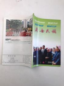 黔南民族  2002  1