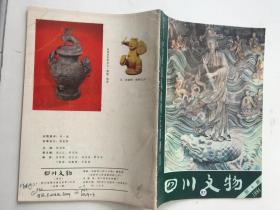 四川文物 1984 4
