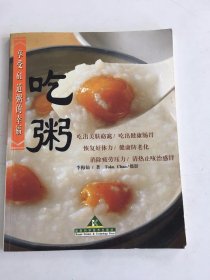 吃粥