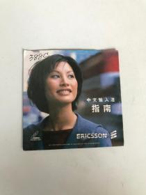 中文输入法指南 DVD