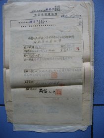 50年代保险单10张