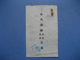 永大保险公司