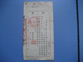 50年代苏州吴江震泽合作社股票