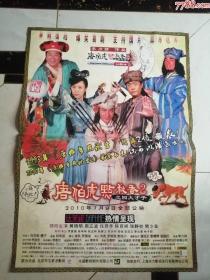 全开电影海报--唐伯虎点秋香2之四大才子（主演：黄晓明，周立波，张静初，任贤齐）04