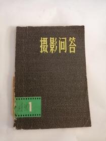 摄影问答1（1981年，上海人民美术出版社）0006