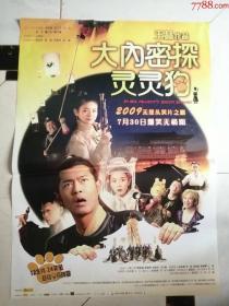 全开电影海报----大内密探灵灵狗（主演：古天乐，佟大为，宋佳）04.，