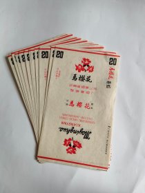 马樱花（注册，含焦标）10张一起卖70S