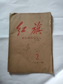 红旗1961-2