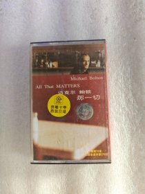 老磁带，迈克尔（那一切）004