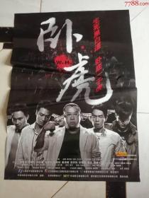 全开电影海报----卧虎（主演：曾志伟，吴镇宇，陈小春）04.