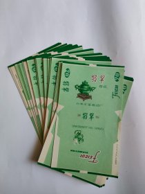 翡翠（注册标）100张一起卖.，注册的少见70S