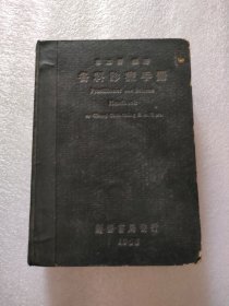 各科诊疗手册续篇，张志青著，1950年