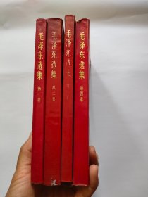 毛泽东选集（1-4卷）一套，人民出版，1967年