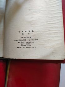 毛泽东选集（1-4卷）一套，人民出版，1967年