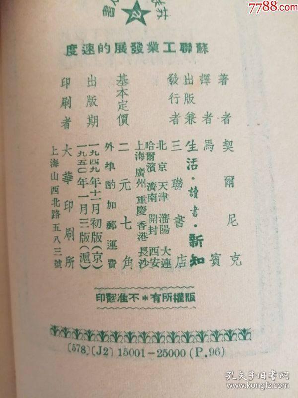 苏联工业发展的速度（1949年）解放区0002.