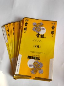 云桂（注册标）100张一起卖，少见品种70S