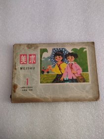 云南省小学课本一年级第一学期（美术1），云南人民，1980年,25