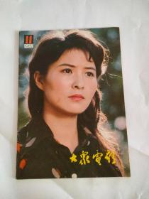 大众电影（1982-11）