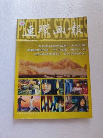 连环画报（2006年第8期）