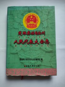 楚雄彝族自治州人民代表大会志，云南民族出版，2002年