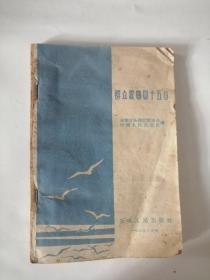 群众歌曲四十五首（1963年，云南人民出版社）01、