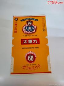 大重九香烟（中国烟草工业公司出品）6