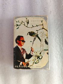 老磁带，中国二胡名曲004